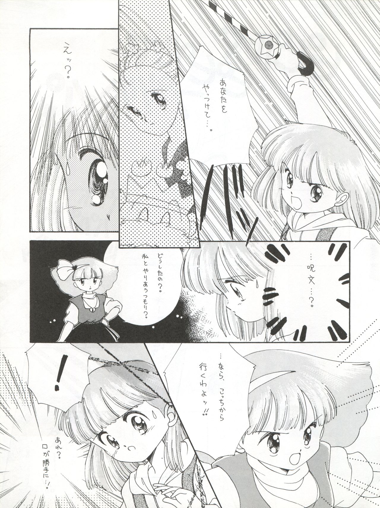 (C41) [Mika-chan Center (Various)] Zettai Muteki Tamarizuke Z (Various) page 75 full