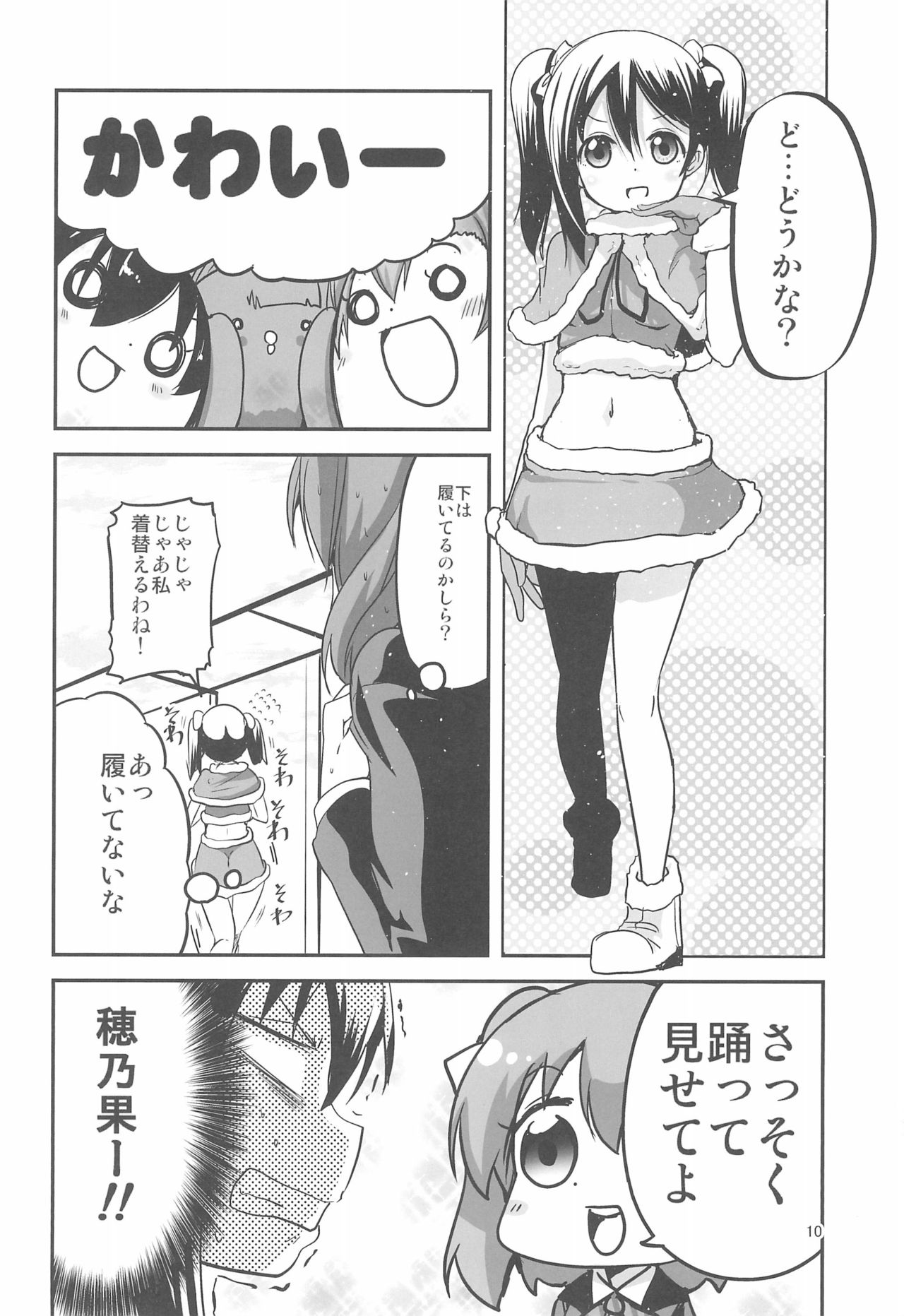 (C89) [TAROTS (Sawano Akira)] Nico-chan wa NO Pantsu (Love Live!) page 10 full