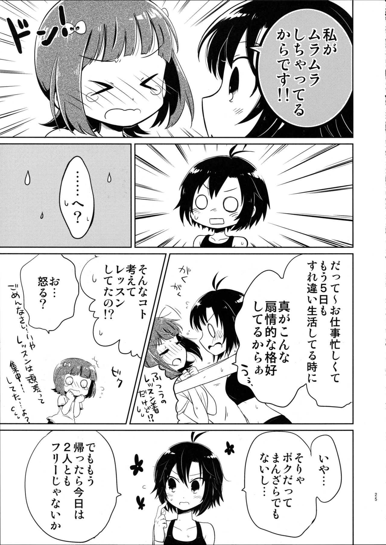 (C88) [Hitorigoto. (Haru)] Ashita Yasumi wa (THE IDOLM@STER) page 25 full