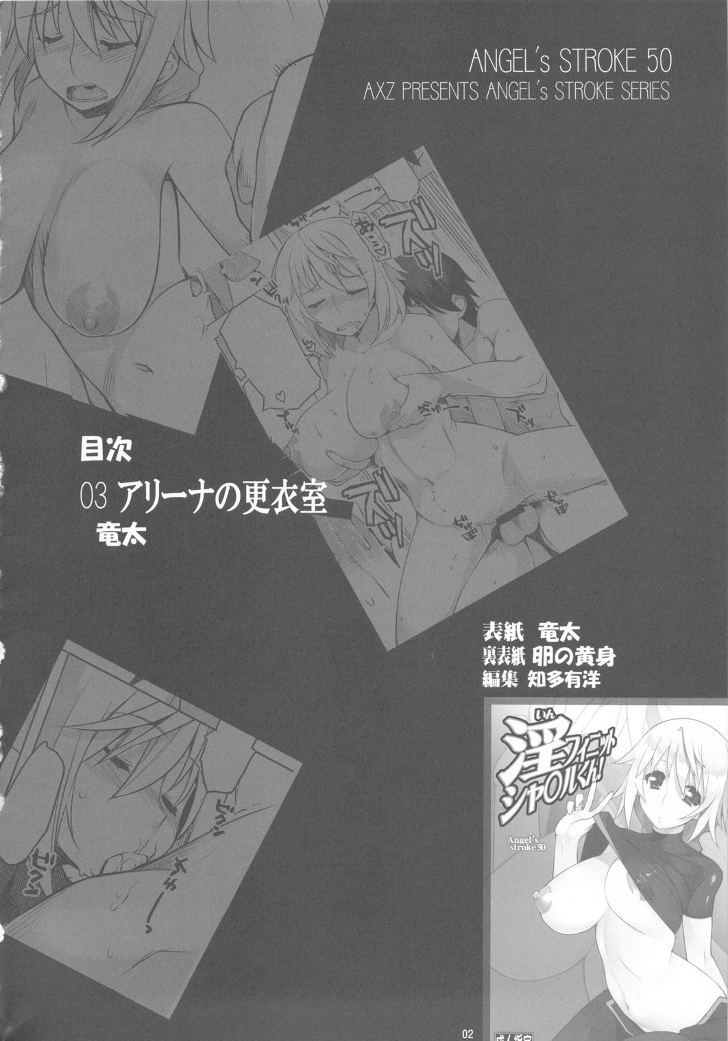 [AXZ (Ryuuta)] Angel's Stroke 50 Infinite Charle-kun! (Infinite Stratos) page 3 full