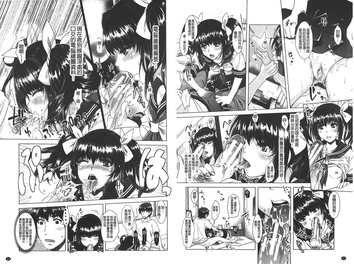 [Sawajiri Merou] Eroge Kanojo - Erotic Game Girlfriend | 色情遊戲女友 [Chinese] page 42 full