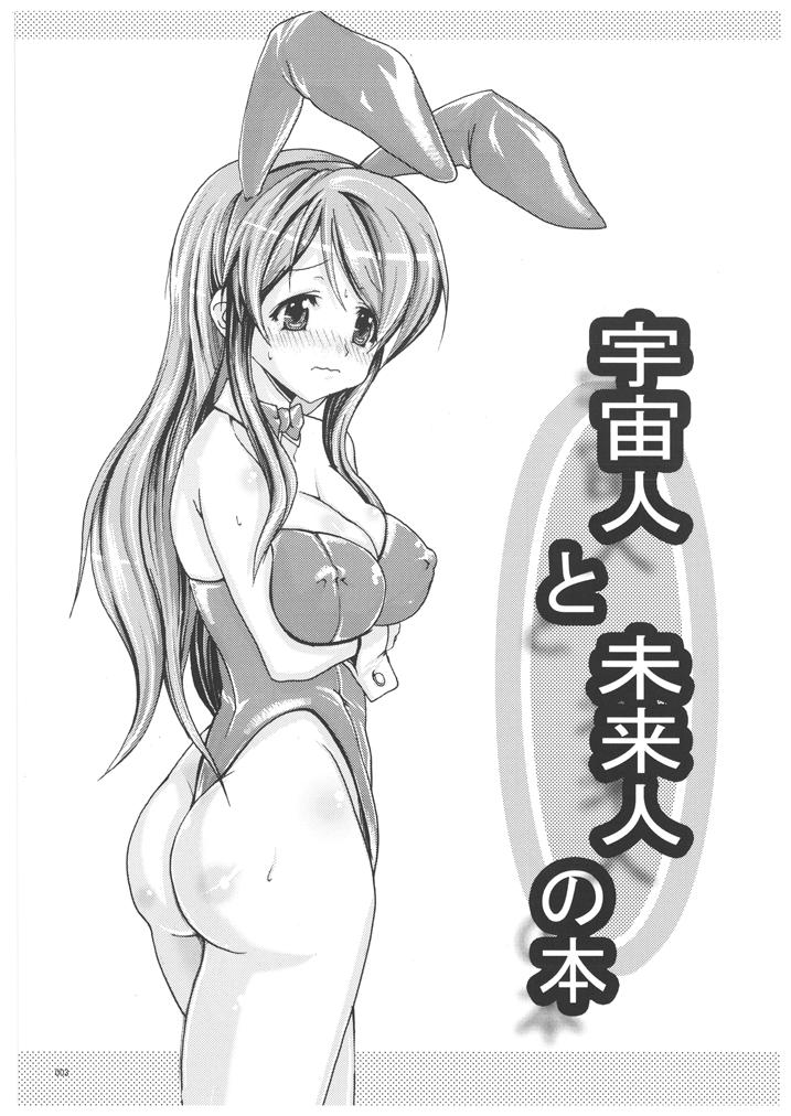 (C71) [Pe & Pi (Pe-sama)] Uchuujin to Miraijin no Hon (Suzumiya Haruhi no Yuuutsu) page 2 full