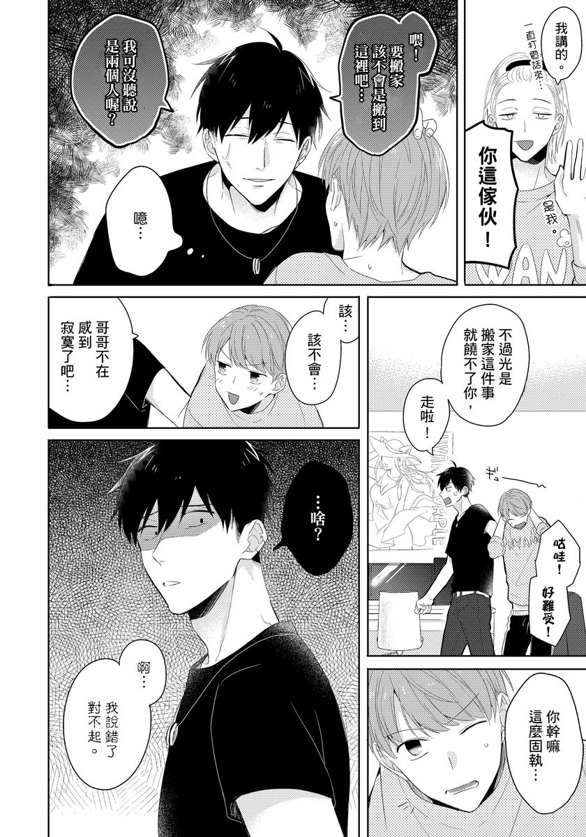[Honda Yuita] Kore mo Brocom no Uchi desu ka? | 冷静点我是你哥，这样不好吧? [拾荒者汉化组] [Digital] page 36 full