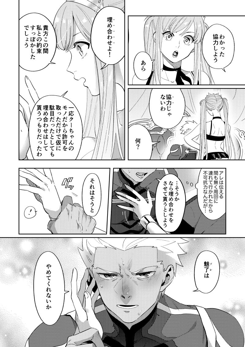 [65ml (NishiyamaA)] Rental (Fate/Grand Order) [Digital] page 9 full