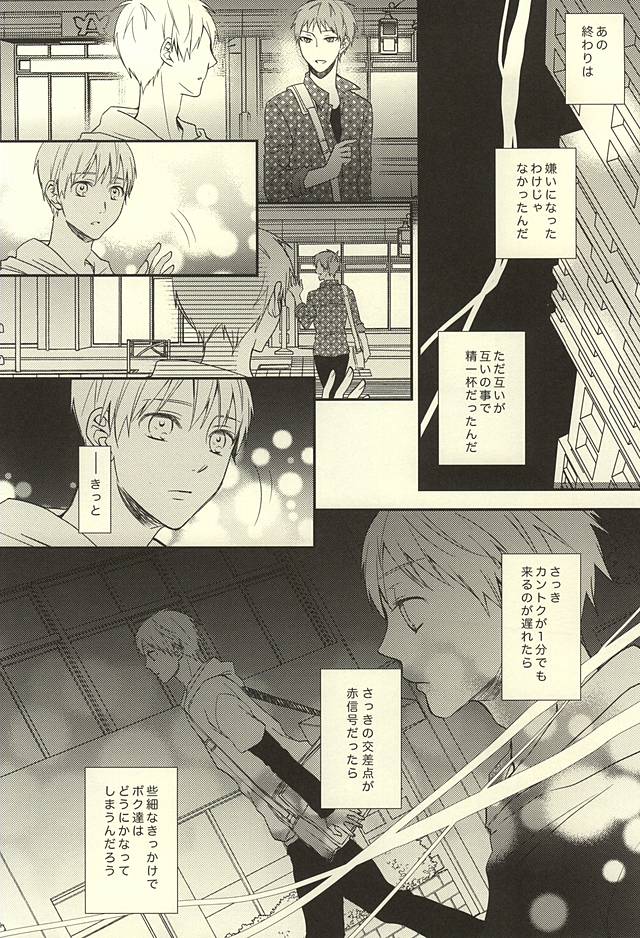 [side:k (Ayano)] Endless End Roll (Kuroko no Basuke) page 15 full