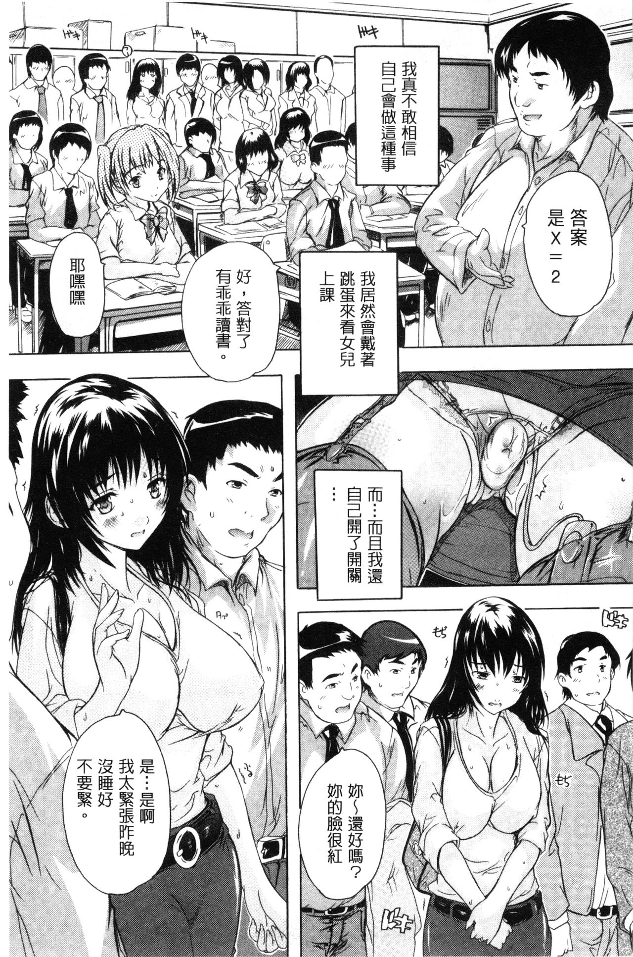 [Natsuka Q-Ya] Chichidorei [Chinese] page 41 full