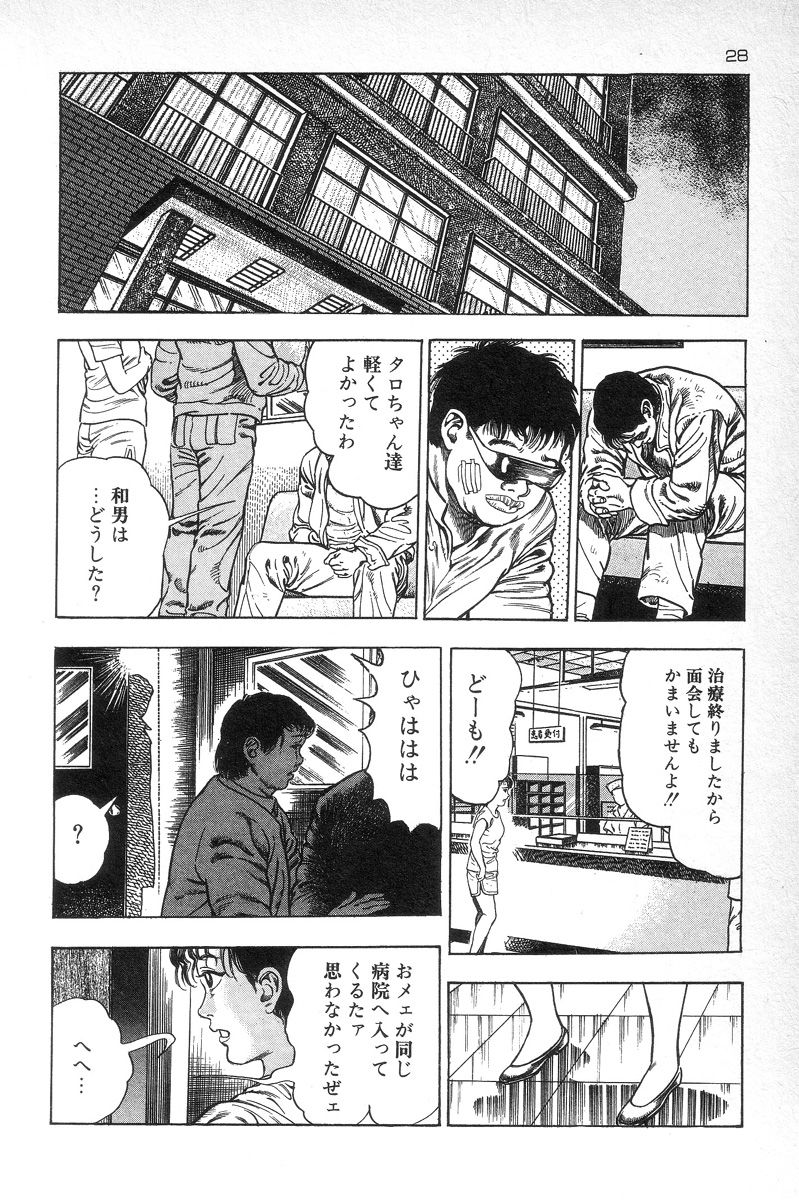 [Maeda Toshio] Eden no Kaze page 30 full