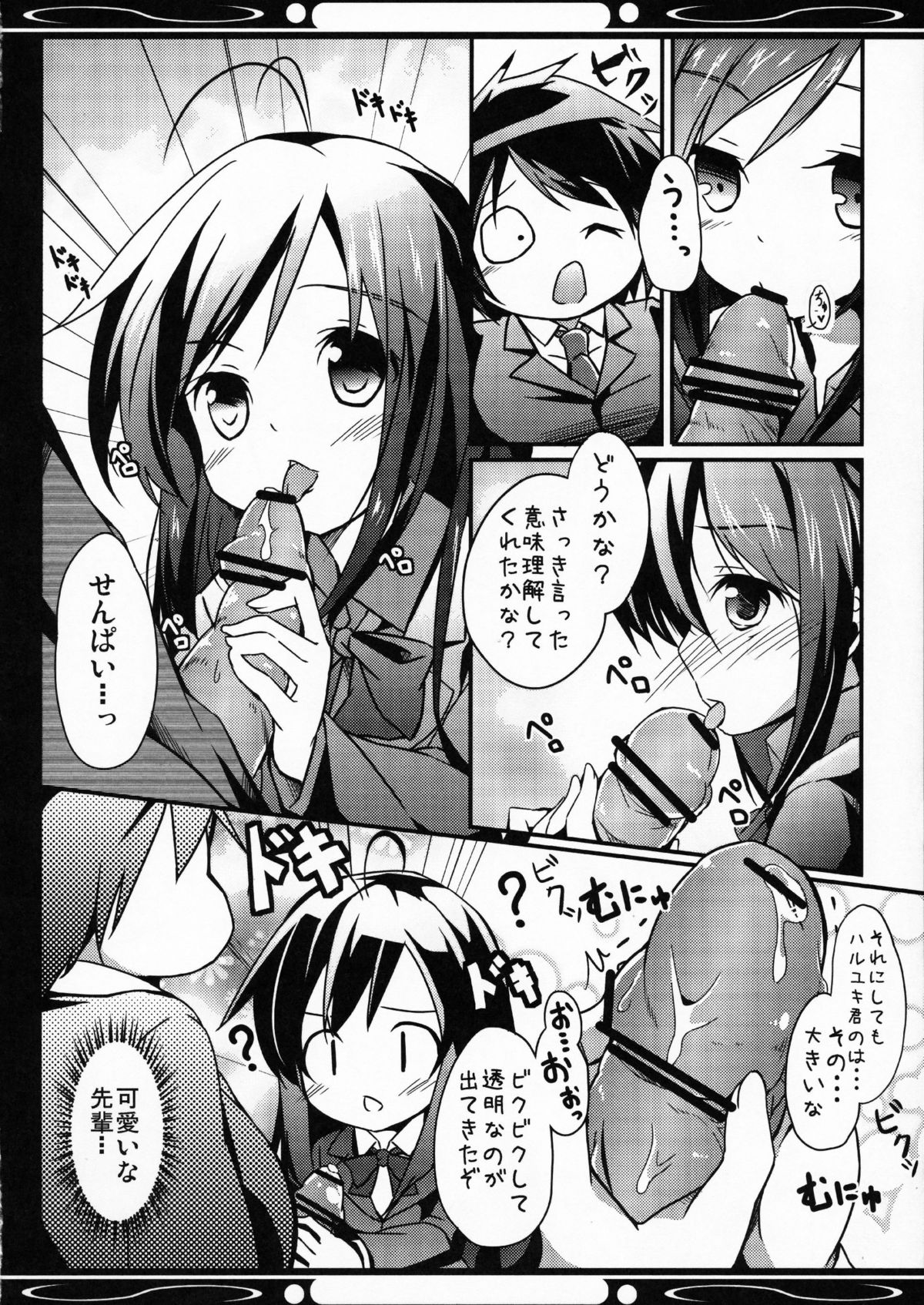 (COMIC1☆6) [Tsubasa, Kaname (Hinooka Shuuji, Siina Yuuki)] Boku no Kuroyukihime Senpai (Accel World) page 20 full