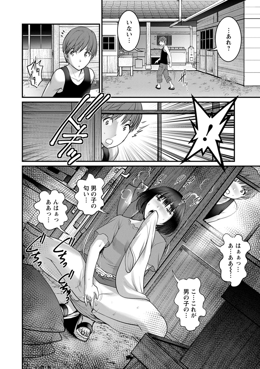 [Saigado] Mana-san to Omoya o Hanarete... [Digital] page 34 full