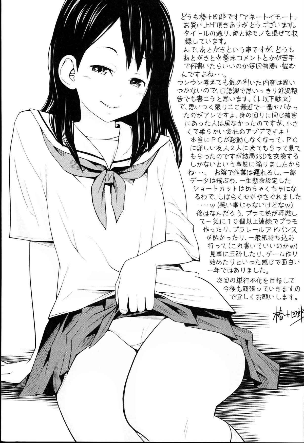 [Tsubaki Jushirou] Aneito Imouto page 198 full