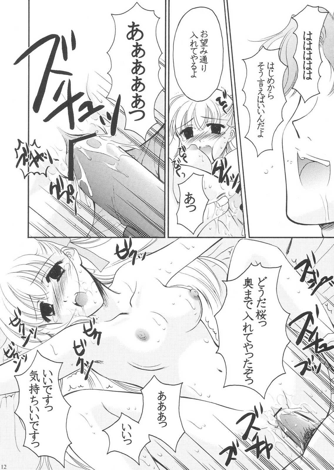 (C66) [Beniya, BLACK ANGEL (Kurenai Yuuki, REN) Ashikase (Fate/stay night) page 10 full