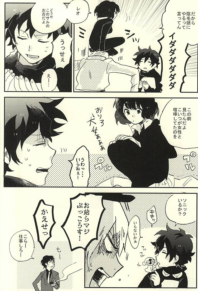 (BLOODYZONE) [Abara ga Itai (Shinta)] 39°C no Kaibutsu wa Waratta (Kekkai Sensen) page 7 full