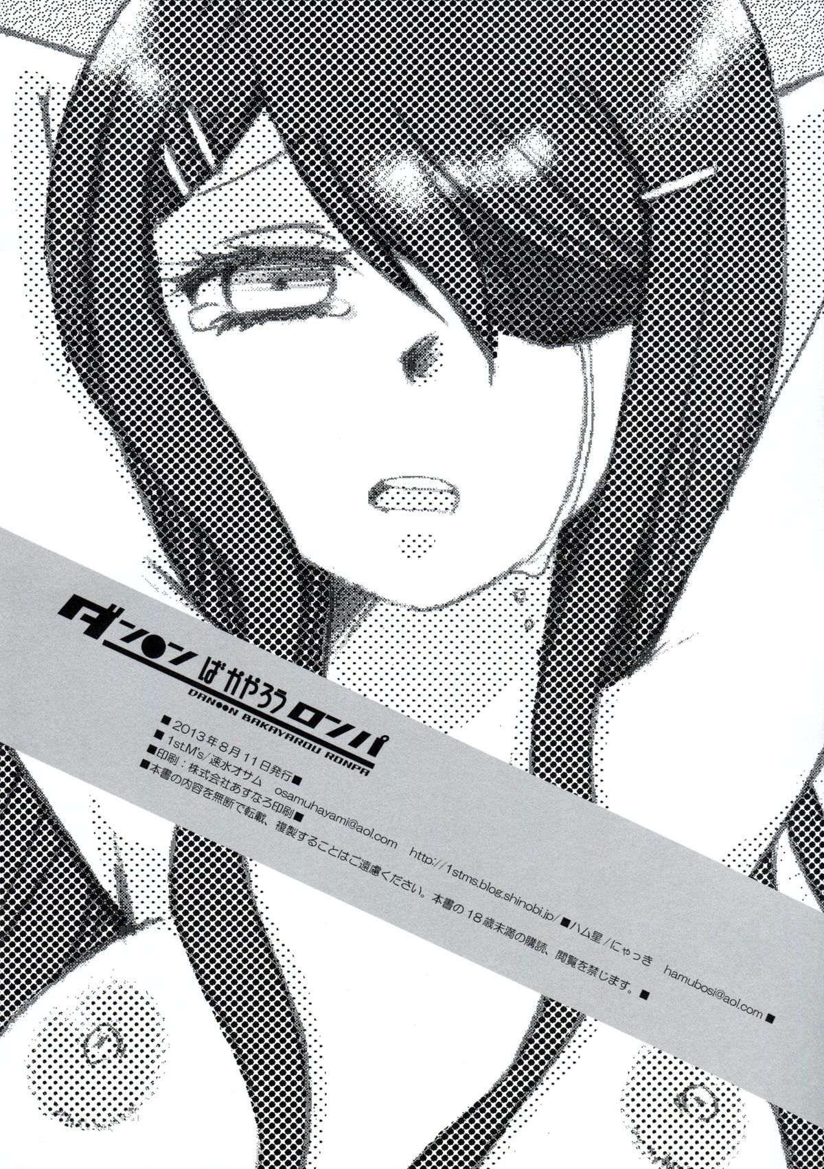 (C84) [1st.M's & Hamustar (Hayami Osamu, Nyakki)] DAN●●N BAKAYAROU RONPA (Danganronpa) page 12 full