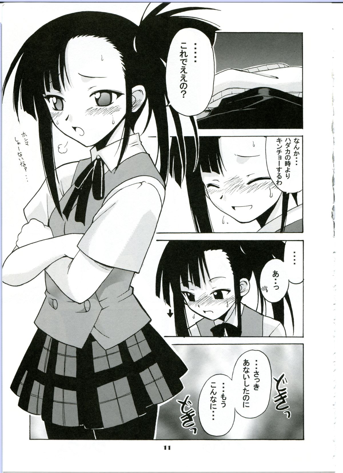 (C65) [BIG BOSS (Hontai Bai)] if CODE:02 -Setsuna- (Mahou Sensei Negima!) page 11 full