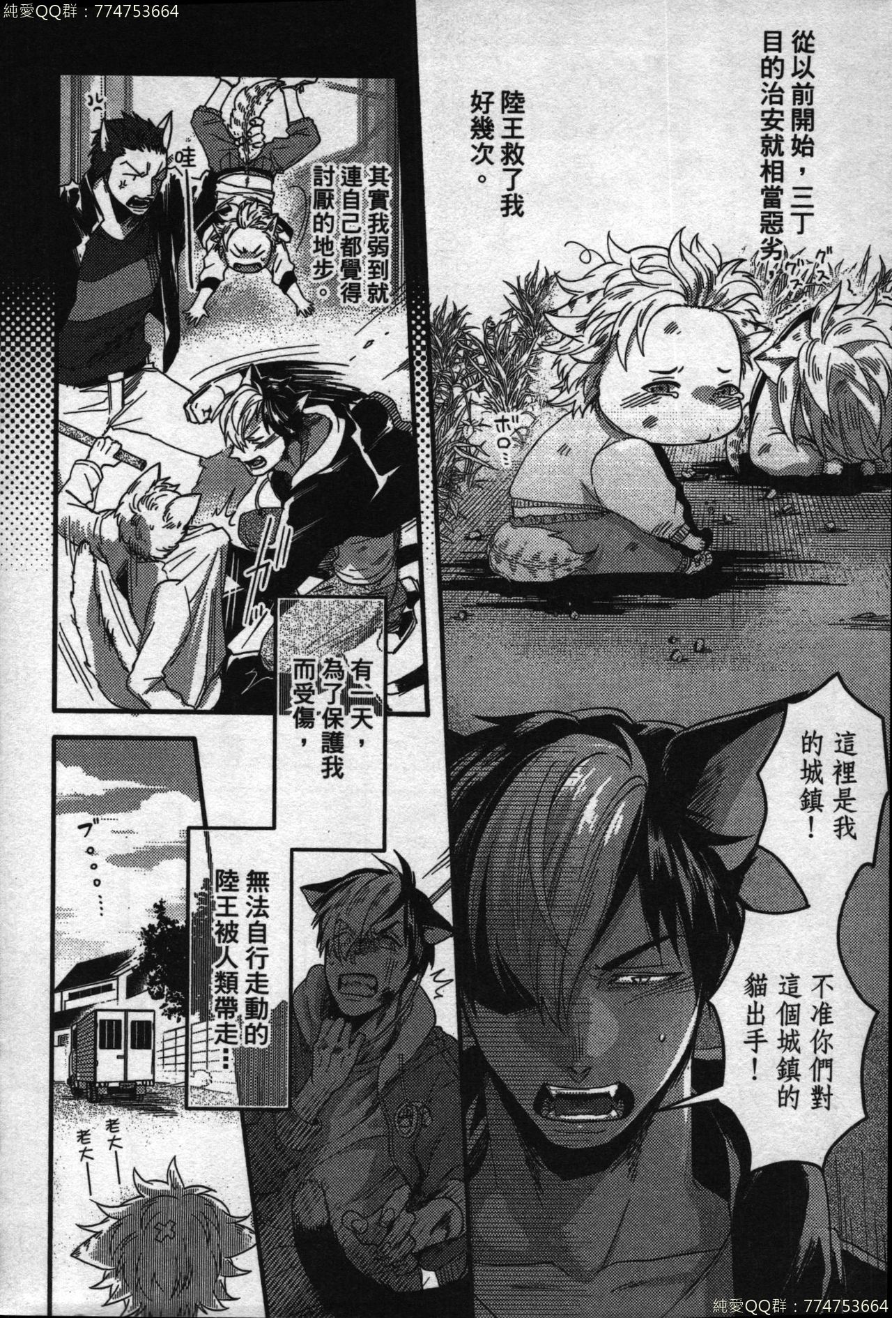 [Ikuyasu] Hatsujou Kemono Hiyori | 發情野獸日和 [Chinese] page 57 full