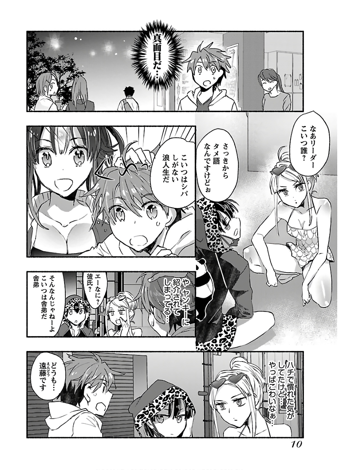 [James Hotate] Yankii musume ni natsukarete kotoshi mo juken ni shippai shisou desu vol.2 page 12 full