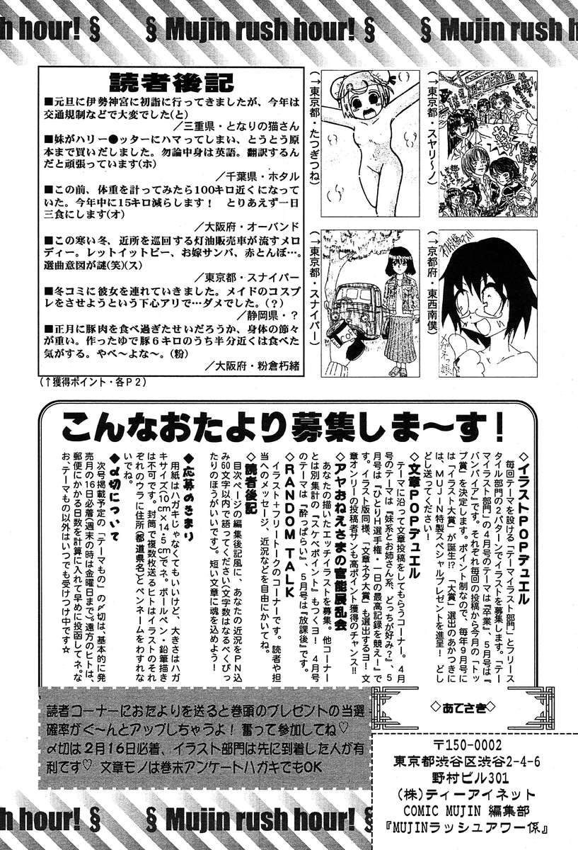 COMIC MUJIN 2004-03 page 632 full