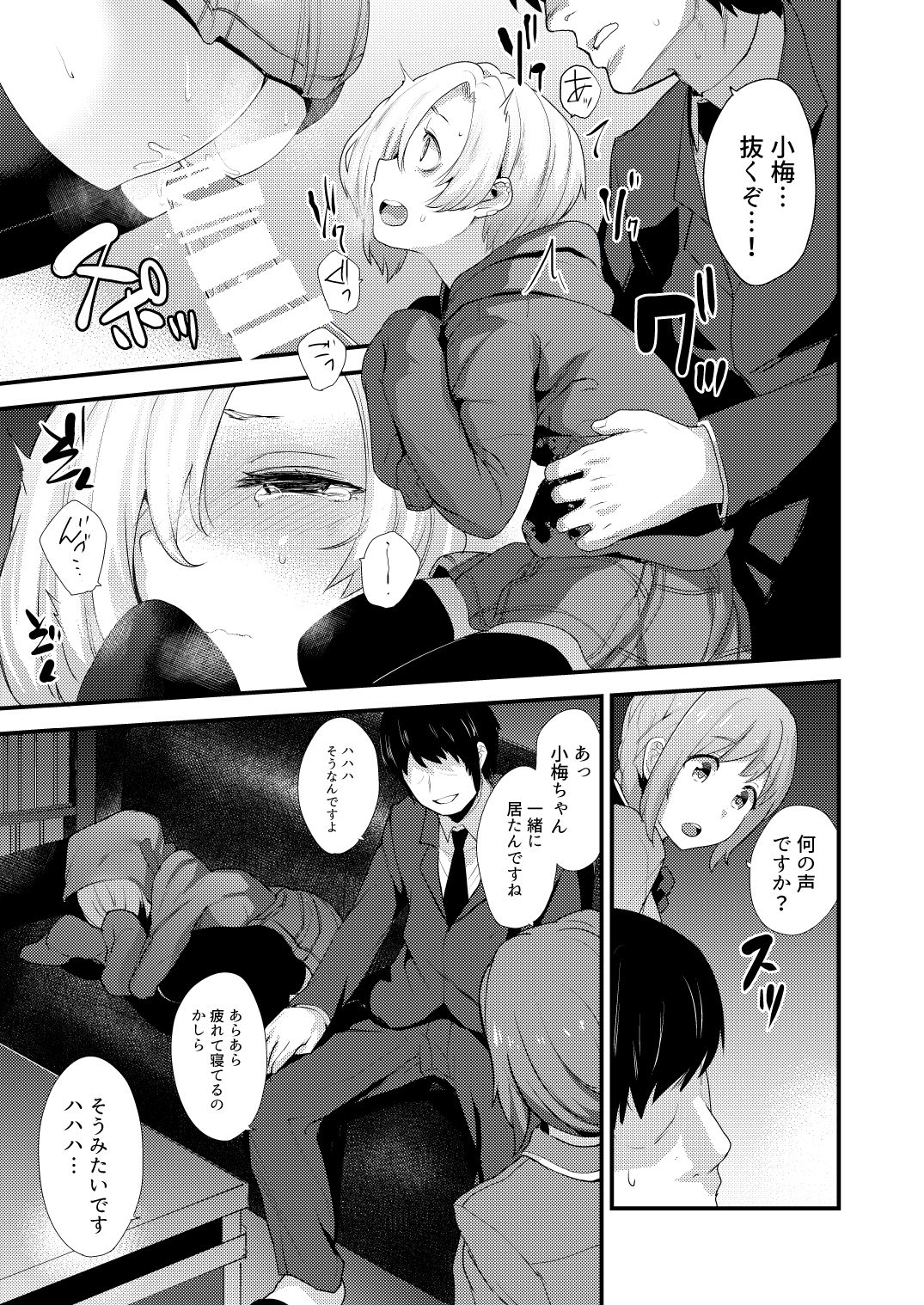 [Chie no Genseki (Azuse)] Koume Soushuuhen (THE IDOLM@STER CINDERELLA GIRLS) [Digital] page 71 full