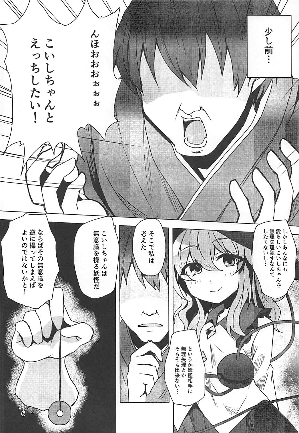 (C94) [Yanagisegawa (Milcara)] Koishi-chan to Saimin Ecchi (Touhou Project) page 5 full