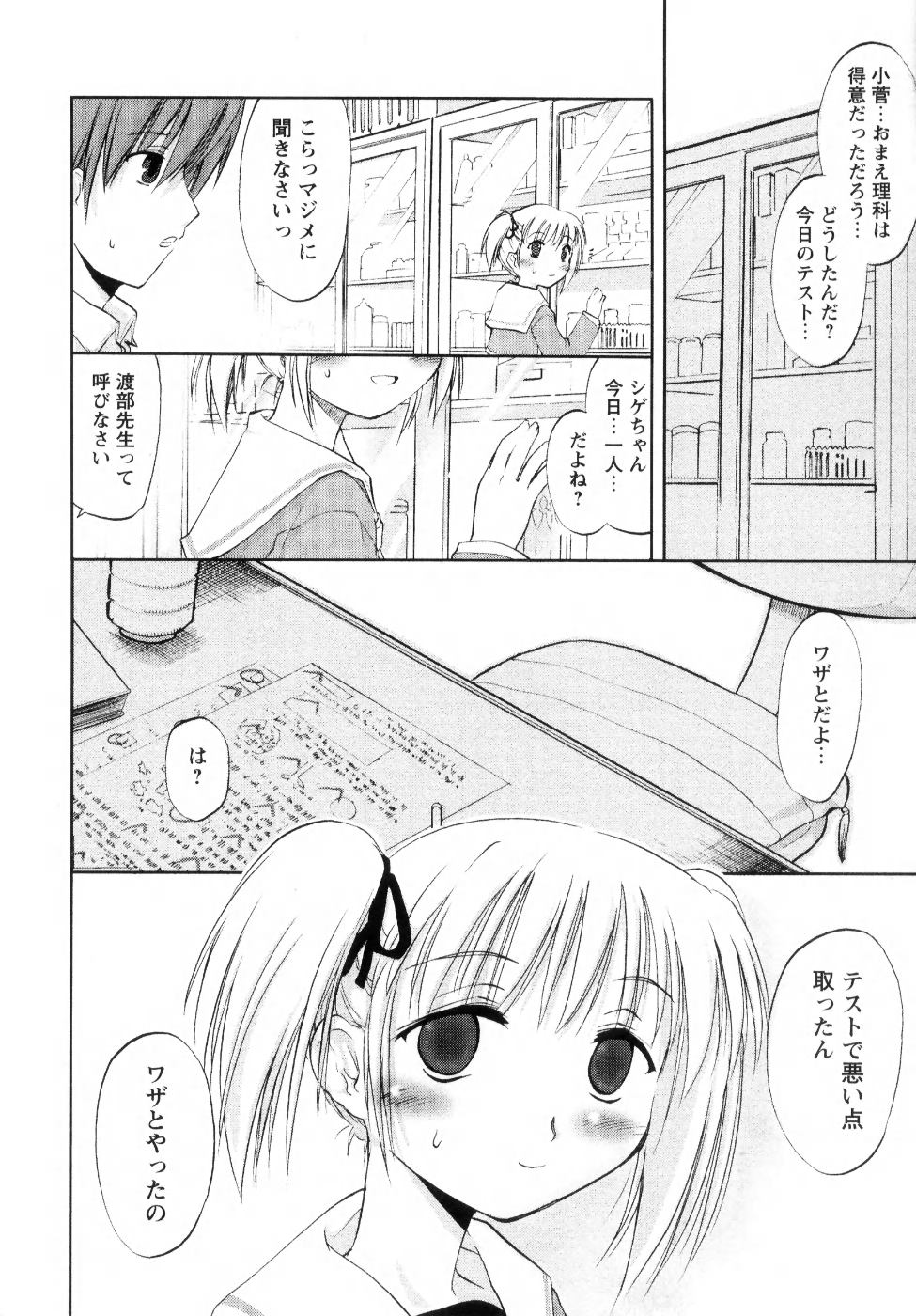 [Ouma Tokiichi] Atarashii Asobi - Mebae - page 50 full