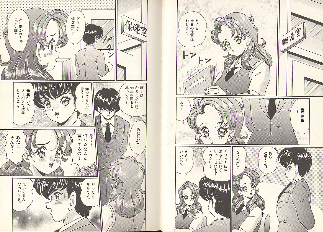 [Watanabe Wataru] Pururun Otome Hakusho 3 page 68 full