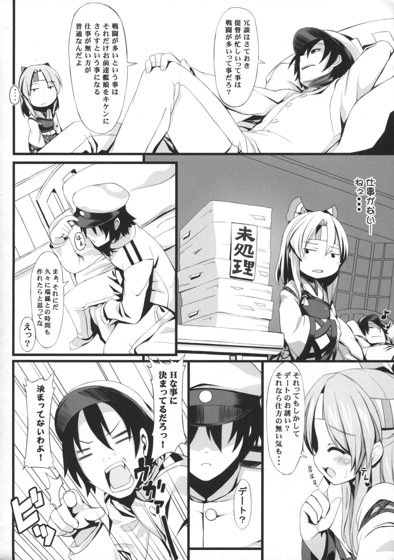 (Houraigekisen Yo-i! 12Senme) [DANGOYA (Shiratama Dango)] Zuihou H shiyouyo (Kantai Collection -KanColle-) page 5 full