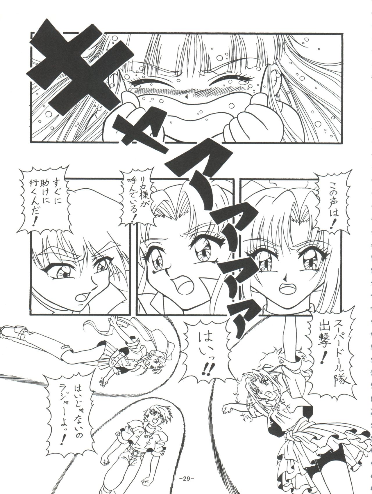 (C55) [Himawari Endan (Chunrouzan, Gakimagari, Ryouji)] Mamagoto (Super Doll Licca-chan) page 32 full