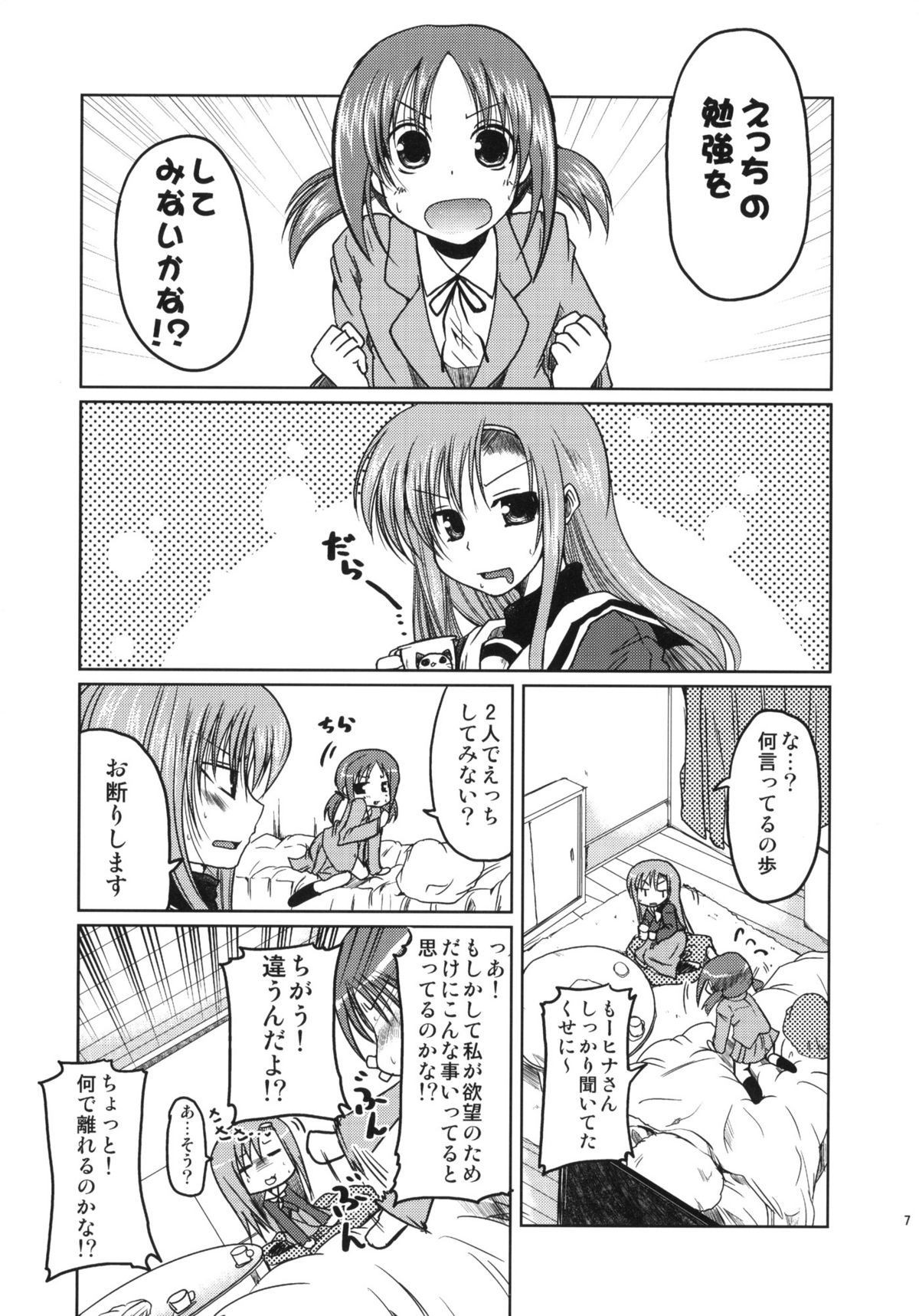 (C76) [TAROTS (Sawano Akira)] Hinagiku to Hamster ga Kyakkyaufufu Suru Ecchina Hon (Hayate no Gotoku!) page 6 full