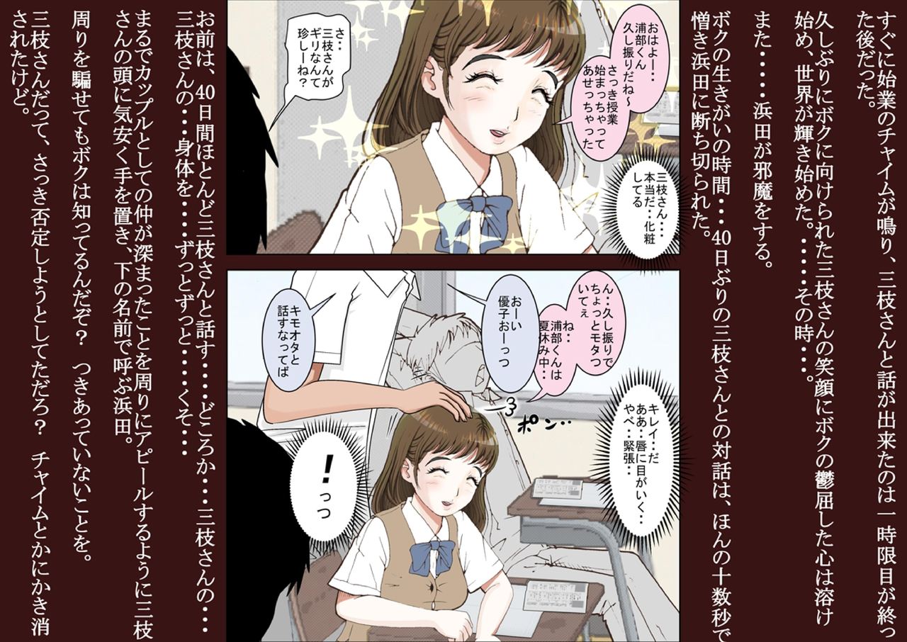 [Haruharudo] Saegusa-san Vol. 2 page 3 full