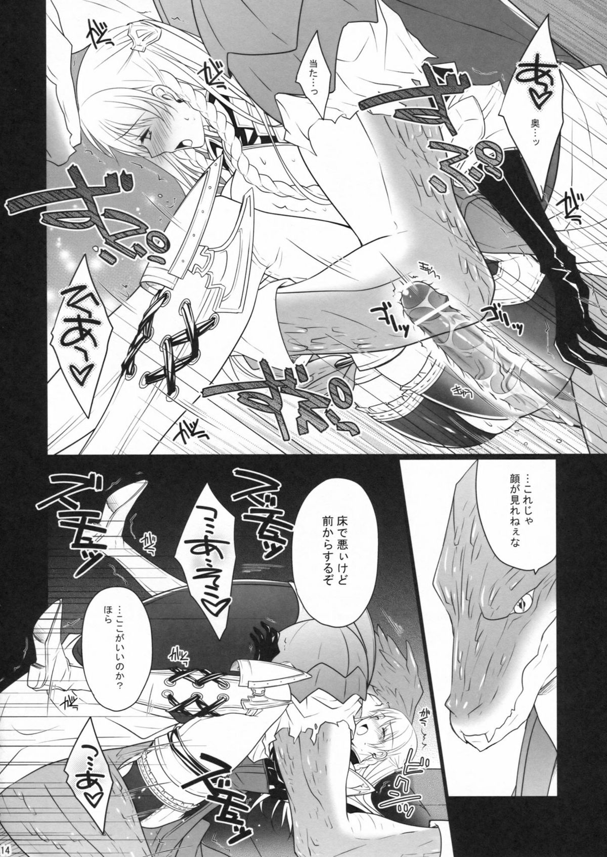 (COMIC1☆6) [Runway (Louis&Visee)] poisonhazard (Tactics Ogre: Wheel of Fate) page 13 full