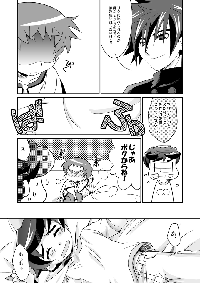 (C71) [Ura Urethan (Akari Seisuke)] Three Cheers Chocolate (Onmyou Taisenki) page 7 full