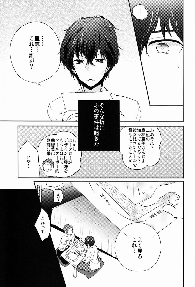 (CCTokyo130) [Ougon Purin (Ibuki Ren)] Kore o Koi to Utau ka? (Hyouka) page 24 full