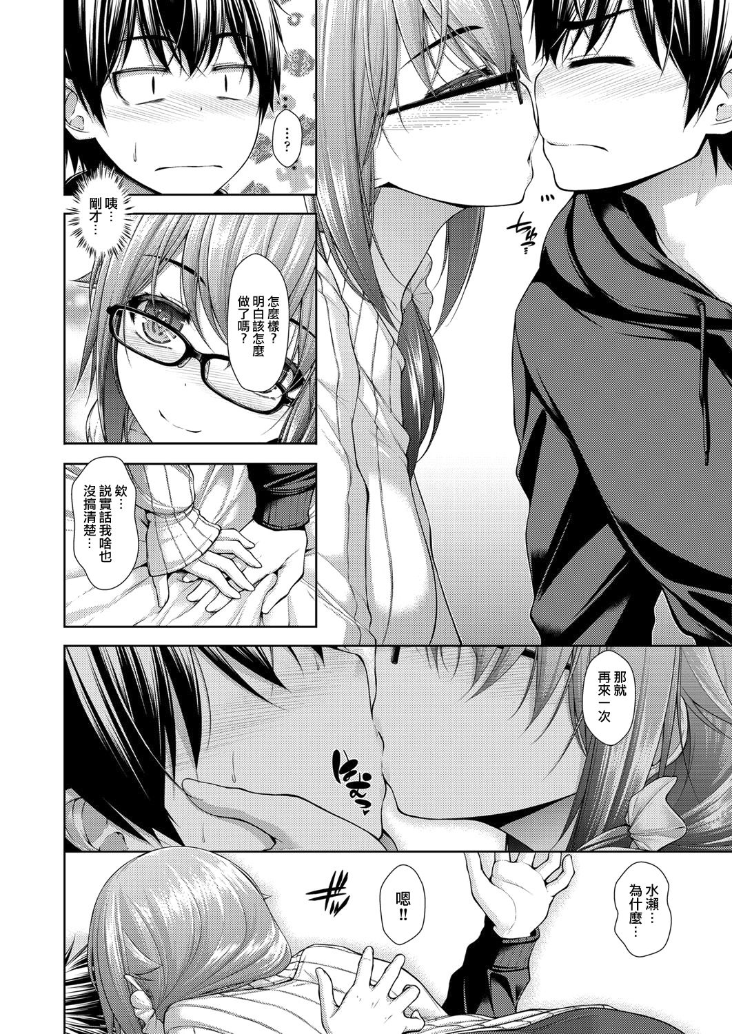 [Mimi Mimizu] Kanojo no Kimochi Zenpen (COMIC AUN 2017-11) [Chinese] [活力少女戰線×Black ChiToSe] [Digital] page 8 full