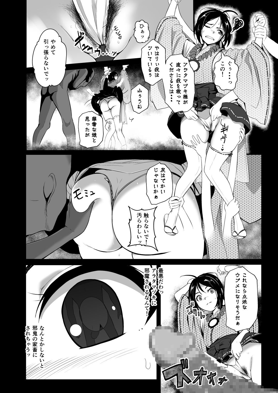 [Ryona's Station (YOSHITORA)] Hajashi Yukari [Digital] page 5 full