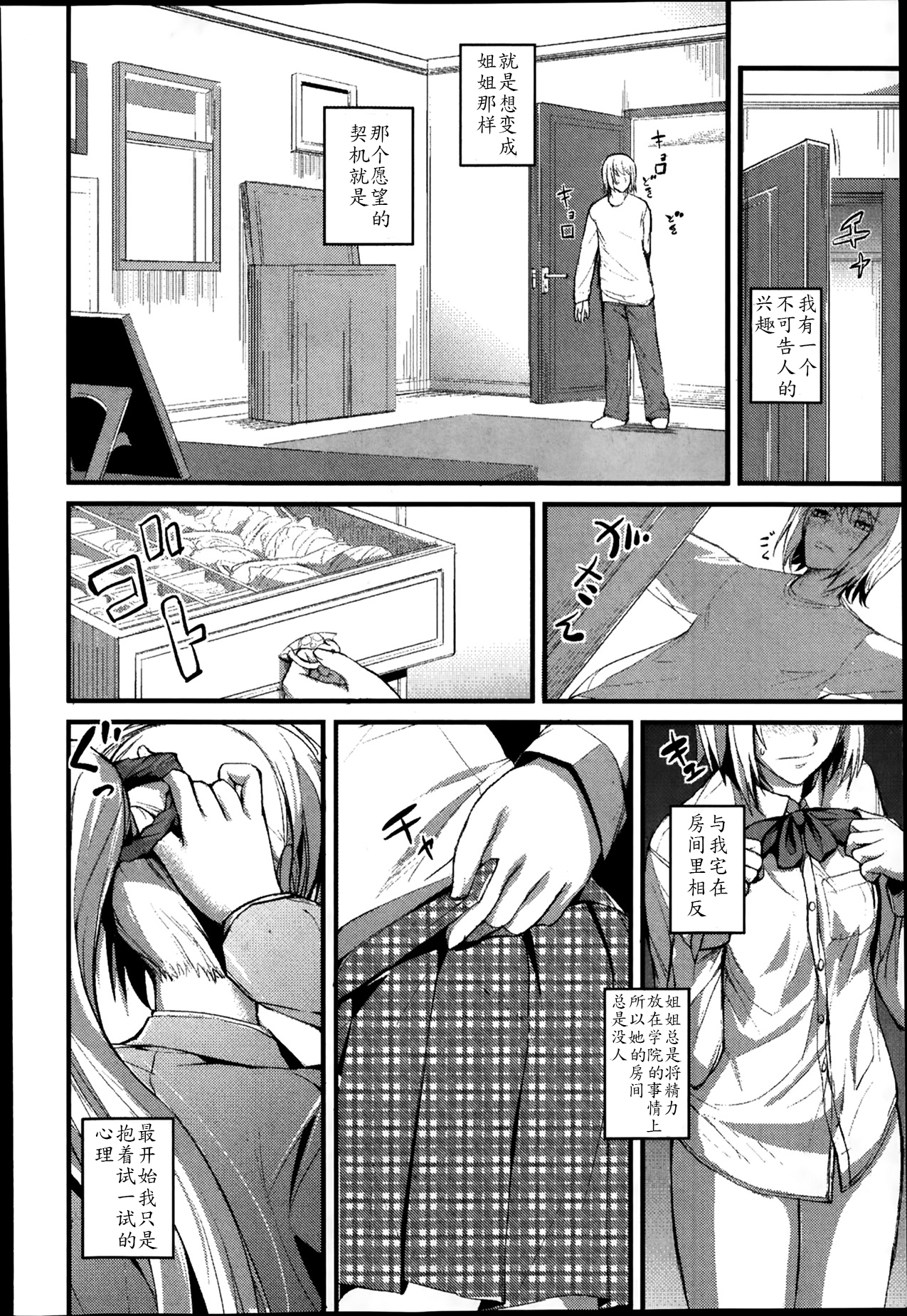 [Nishi Shizumu] Boku no Shiawase na Shumi [Chinese] [瓜皮个人汉化] page 6 full