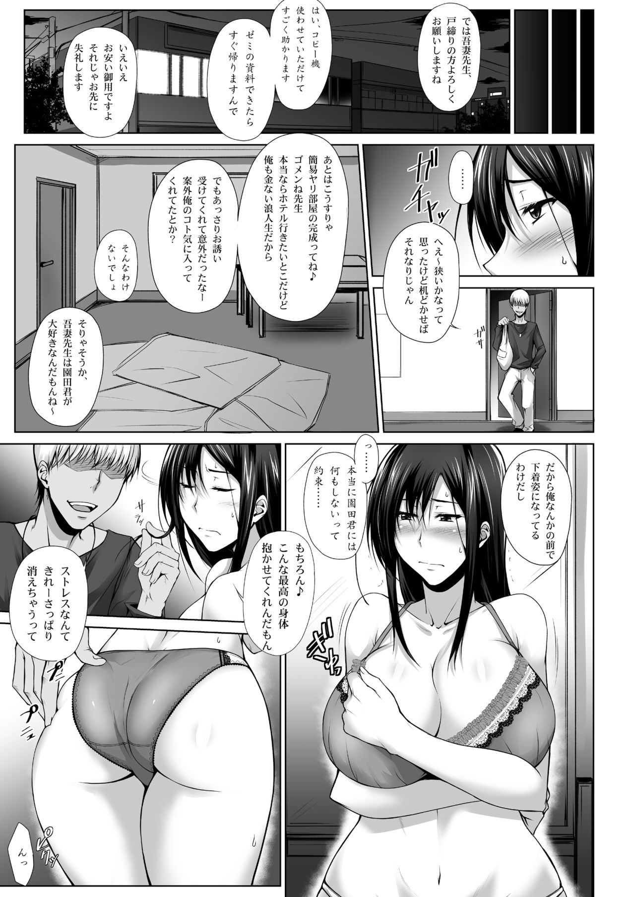 [Kikuya (Kimura Naoki)] PENETRATED -Yaribeya ni Sareta Kyoushitsu- [Digital] page 10 full