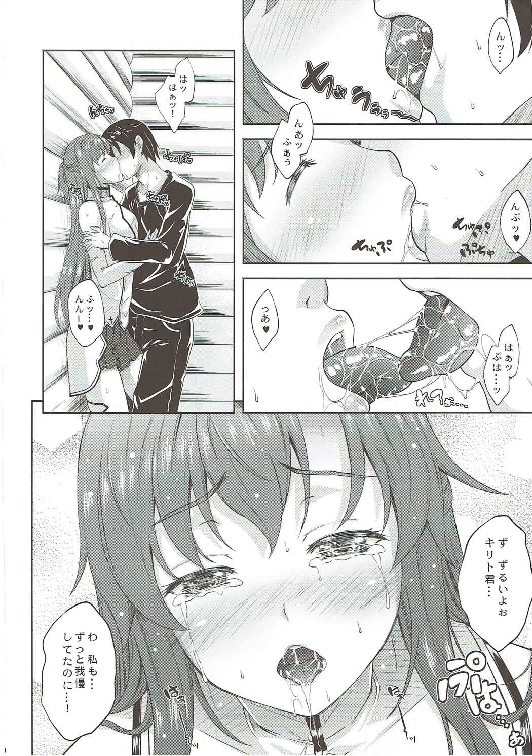 (C83) [Ark Emerald (Nanase Mizuho)] Sweet Asuna Online (Sword Art Online) page 11 full