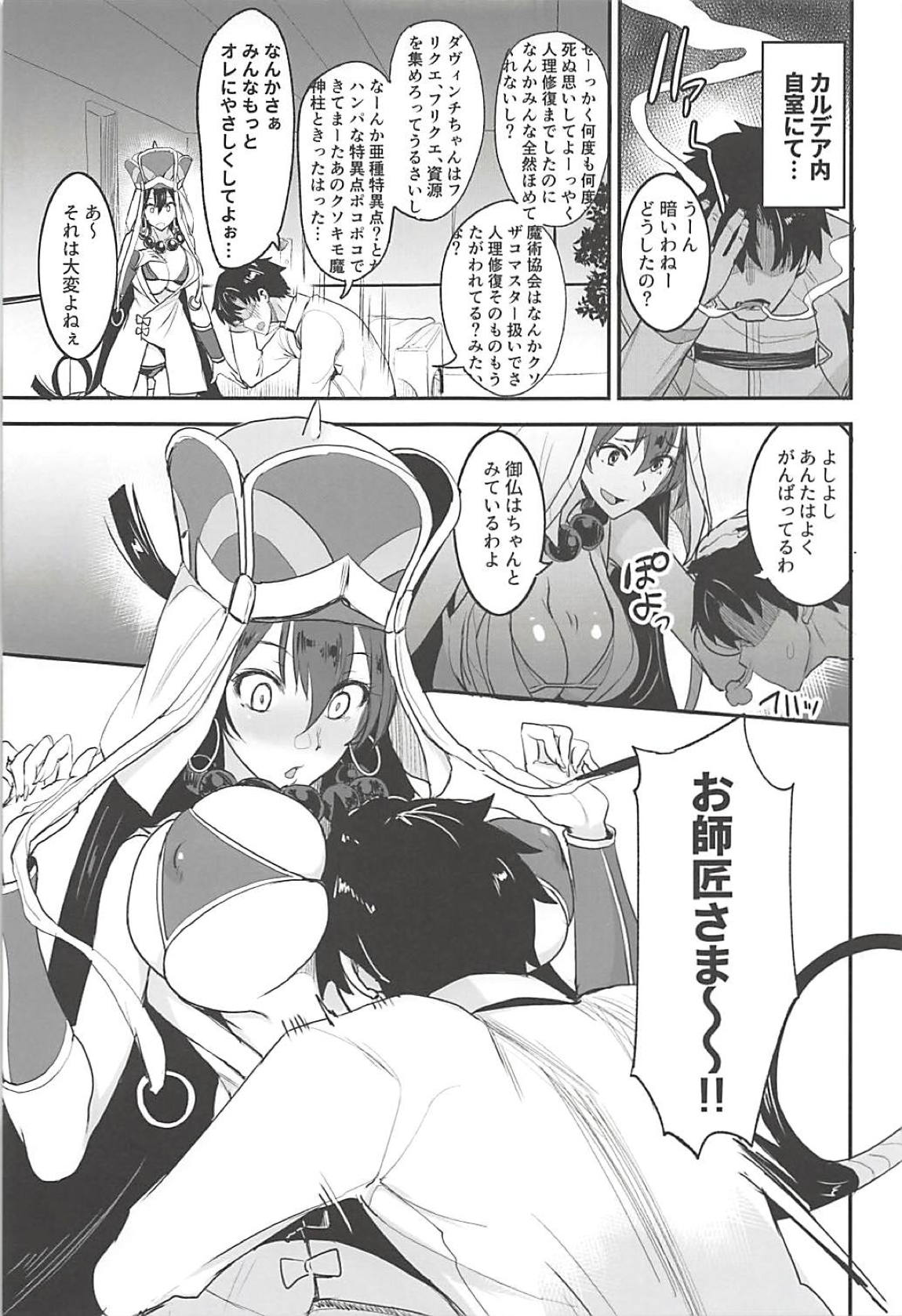 (C94) [Majimeya (isao)] FGO no Erohon 3 (Fate/Grand Order) page 4 full