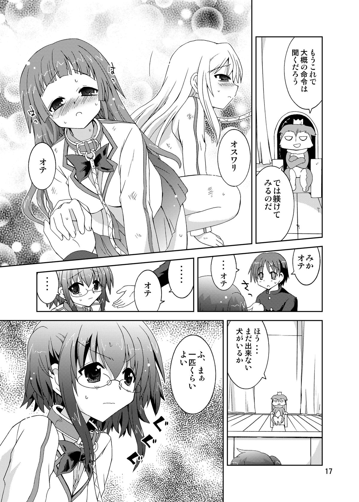 (COMIC1☆6) [Funanori House (Suihei Kiki)] Suihei Kiki no Mika ni Mikahara - Remake ~Mika ni Inu no Sekai~ (Mika ni Harassment) [Digital] page 17 full