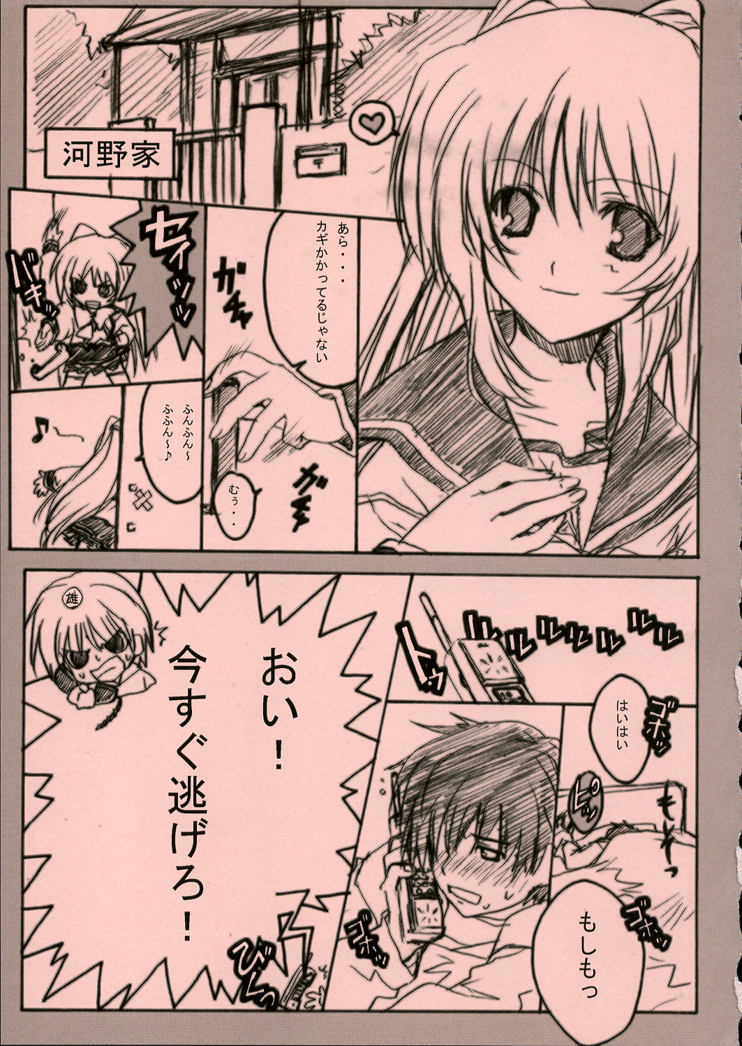 (C69) [Fuku Fuku! (Fukunaga Yumi)] Pink 3 (ToHeart2) page 4 full