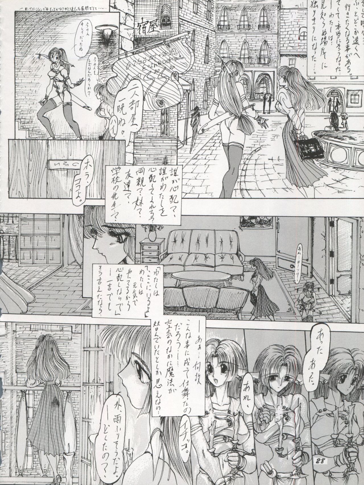 (C46) [Chimatsuriya Honpo (Various)] The Secret of Chimatsuriya Vol. VII page 28 full