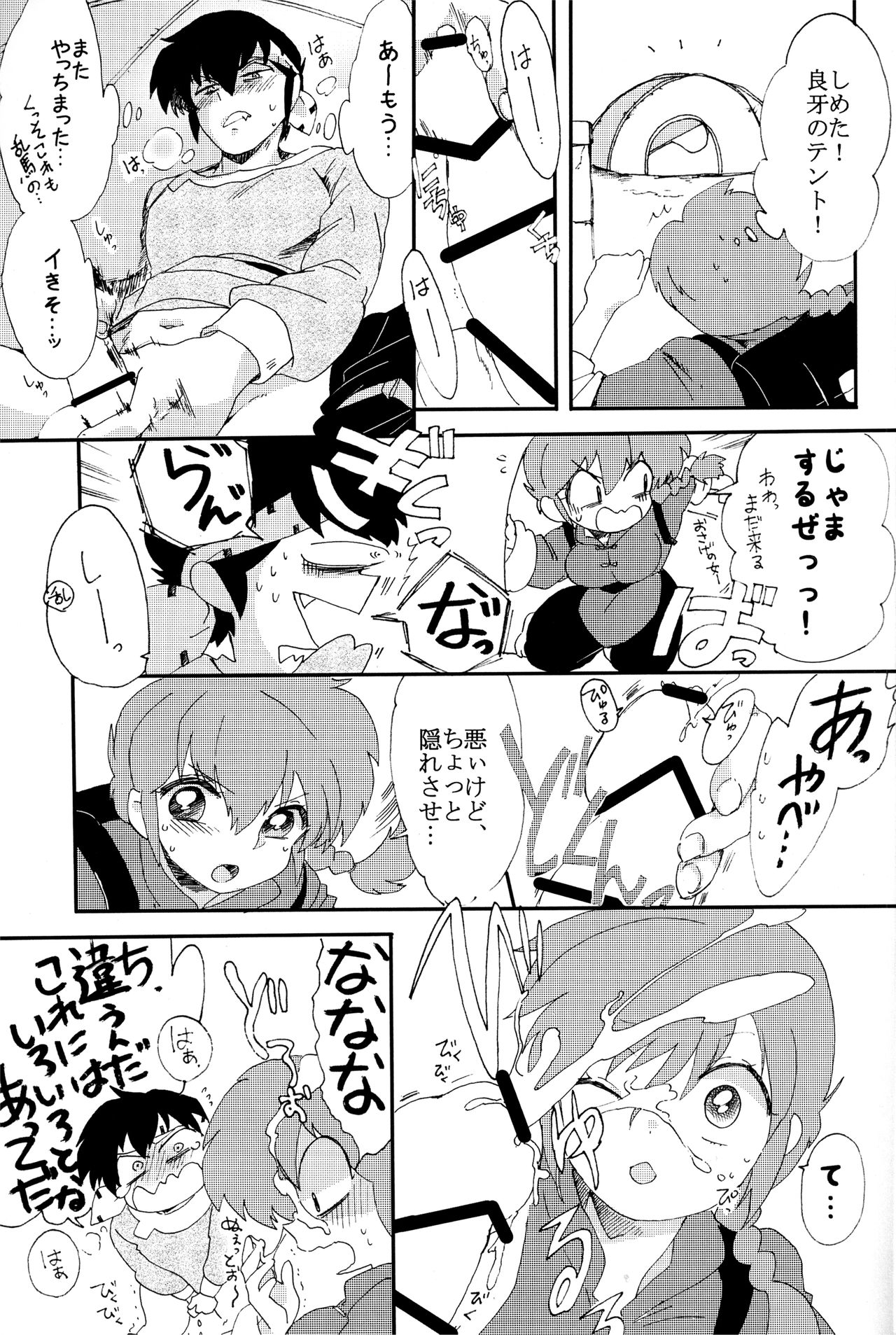 (Rumic Petit Only 2) [Ucyu-Kago (KazushiroNonko)] Ore to Omae de Ran de Buu (Ranma 1/2) page 10 full