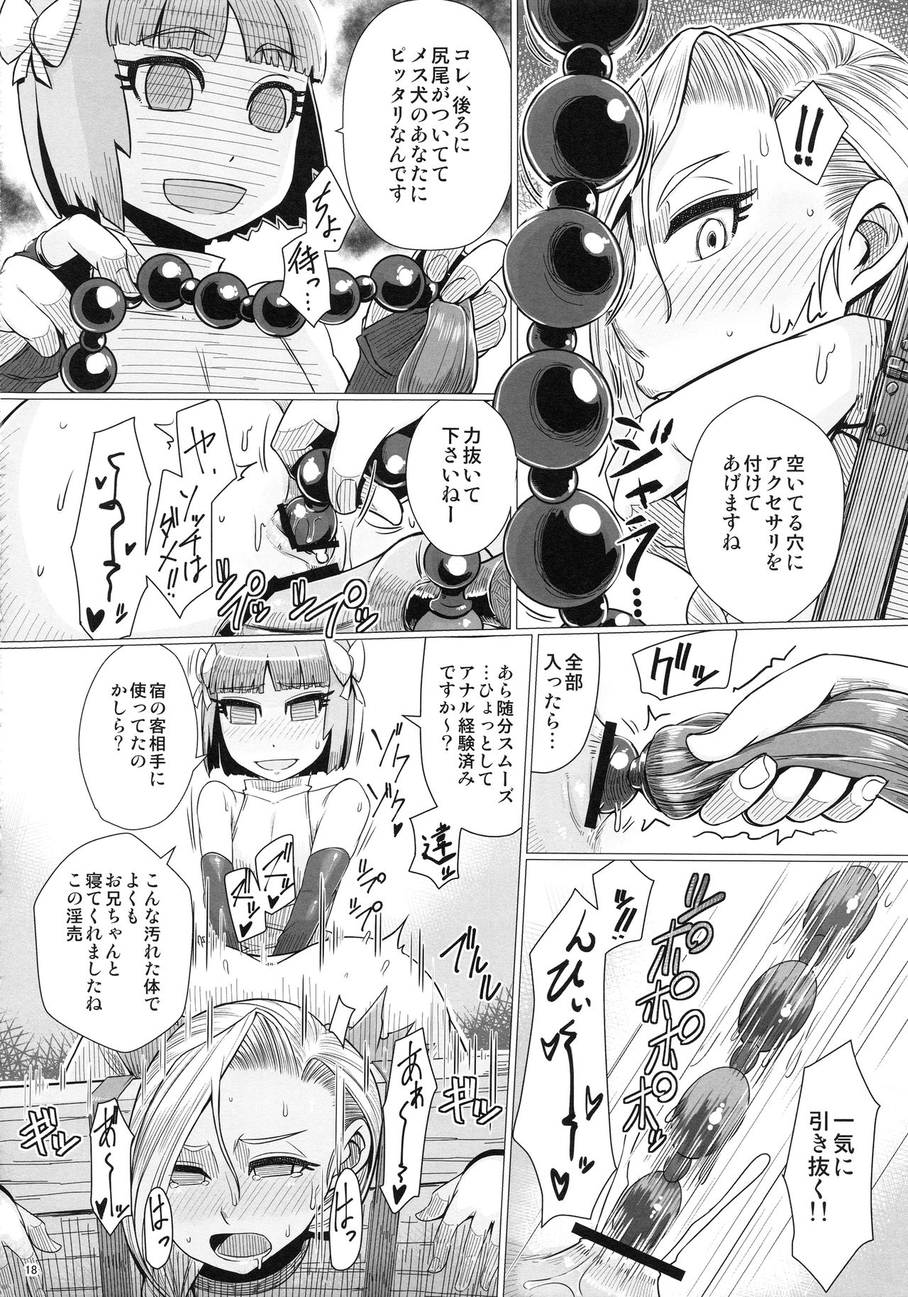 (C94) [A.S.G Group (Misonou)] Zoku Yamaoku e Ikou! (Dragon Quest V) page 19 full