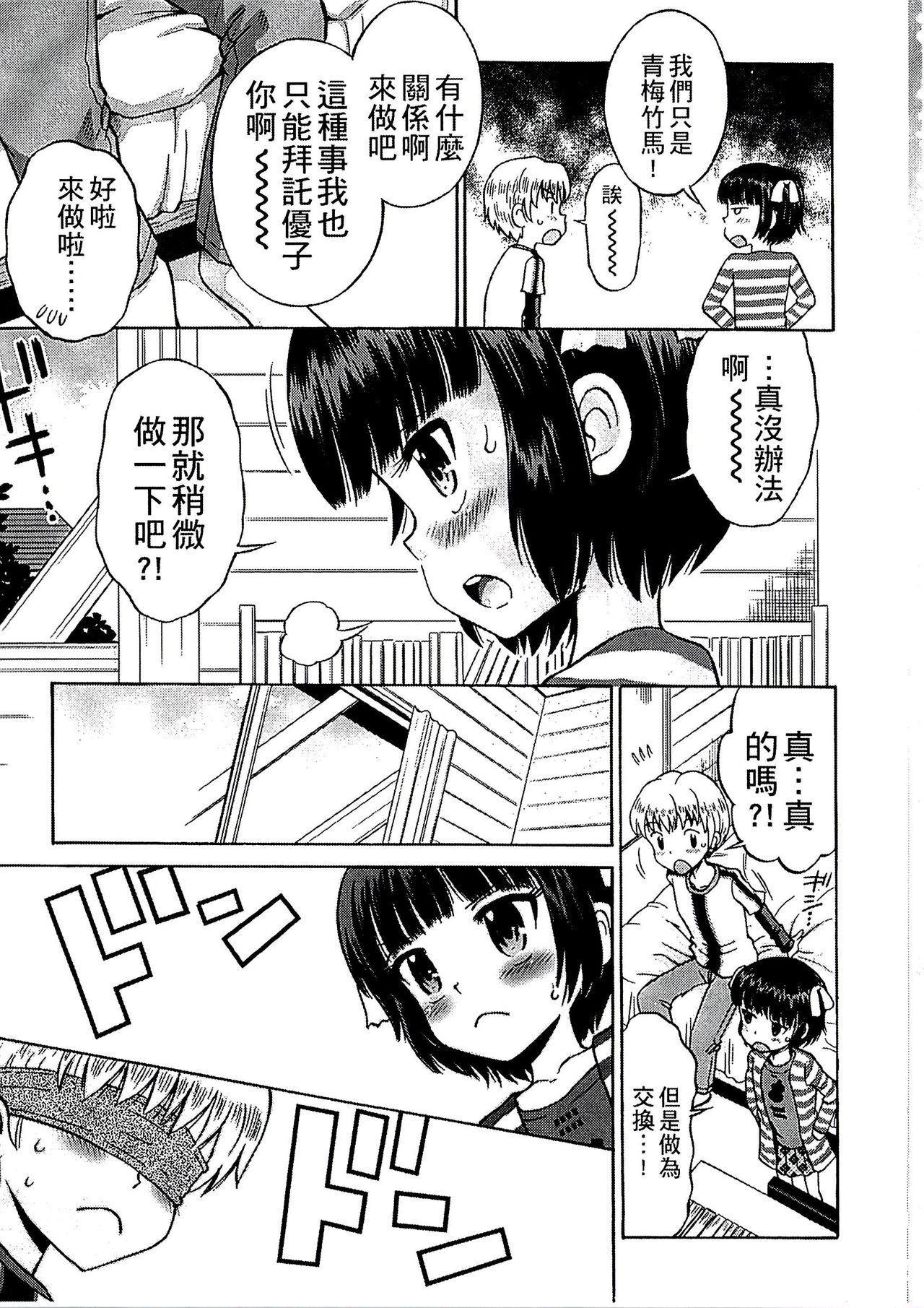 [Tamachi Yuki] Shounen x Shoujo [Chinese] page 178 full