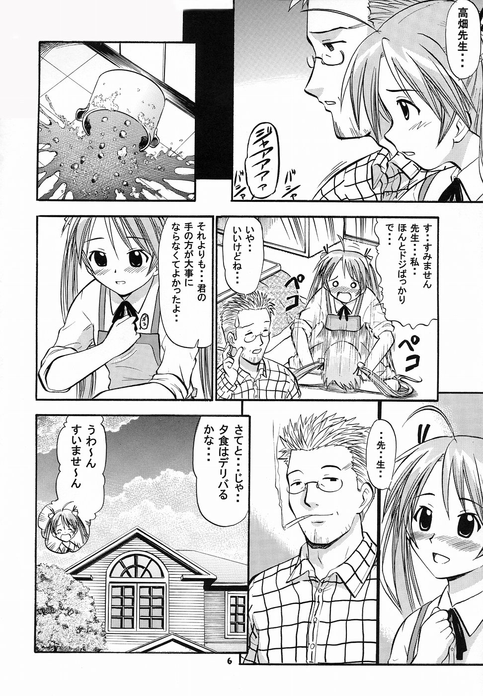 (C65) [Studio Wallaby (Deep Purple '72)] Asuna no Koi Suru Heart (Mahou Sensei Negima!) page 5 full