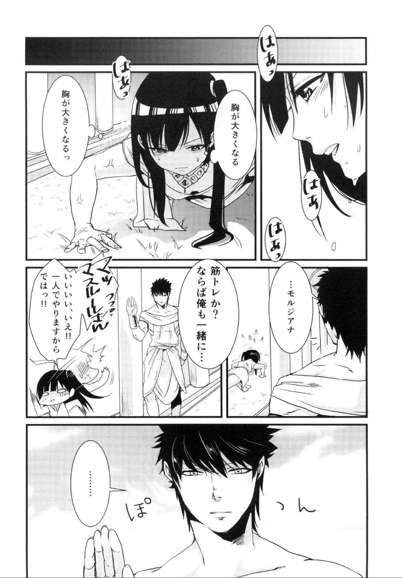 (HaruCC19) [Mantobi (Hashimoto)] Himitsu (Magi) page 6 full