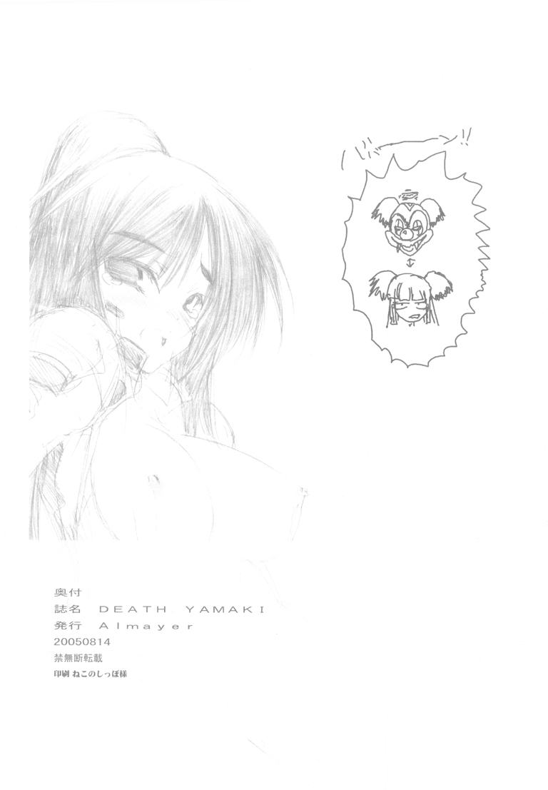 (C68) [Shimofutaketa Zorome (Ahou Miya)] DEATH YAMAKI (beatmania IIDX) page 15 full