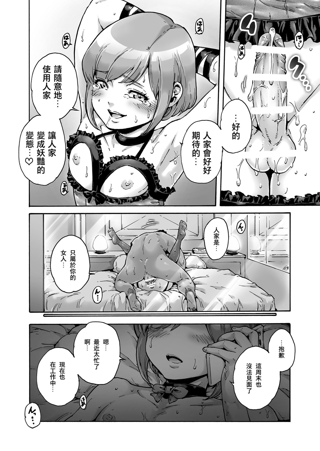 [Shotaian (Aian)] Onoko to. ACT 7 Otosare Onoko [Chinese] [夏月兔个人汉化] page 17 full