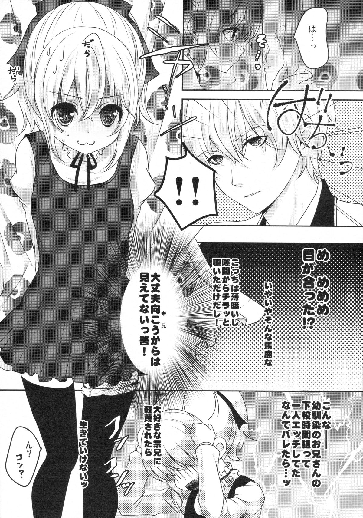 (C87) [Ice Sugar (Utano)] Muku de Shojo na Hazu no Kimi wa Kaihatsu zumi!? page 4 full