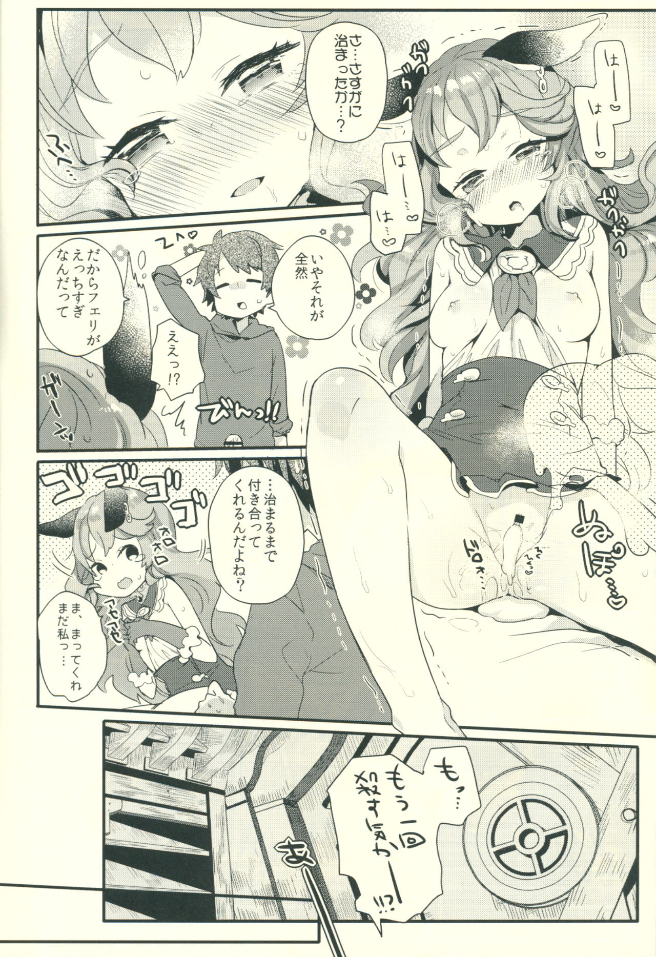 (C90) [Tenkirin (Kanroame)] Zetsumyou ni Satokute Muchi na Ferry-chan to! (Granblue Fantasy) page 17 full